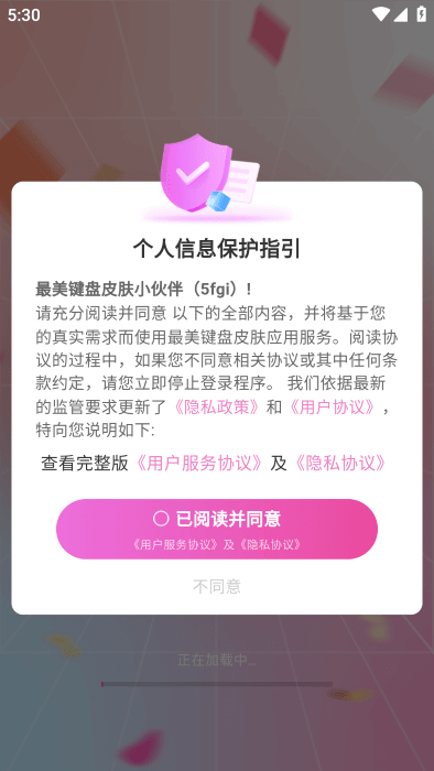 最美键盘皮肤app下载免费_最美键盘皮肤平台appv1.0.0